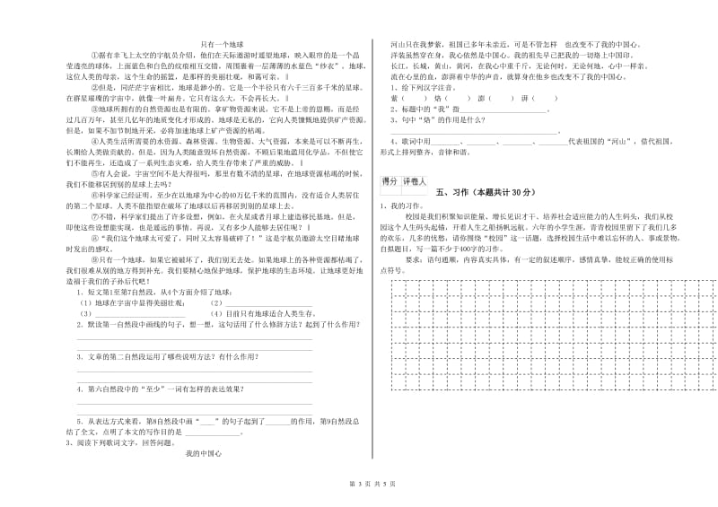 呼和浩特市实验小学六年级语文【上册】综合检测试题 含答案.doc_第3页