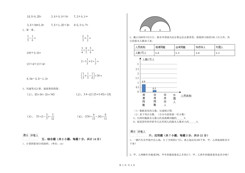 安康市实验小学六年级数学下学期强化训练试题 附答案.doc_第2页