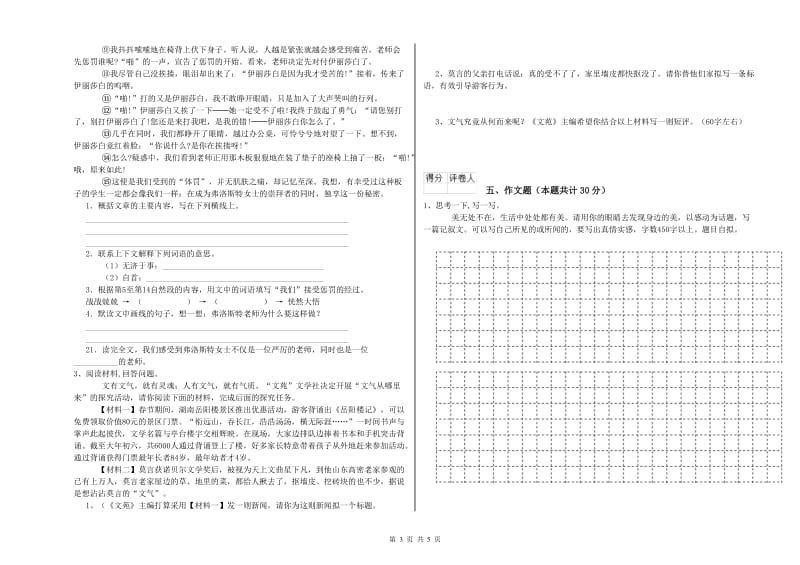 四川省小升初语文能力测试试卷B卷 附解析.doc_第3页