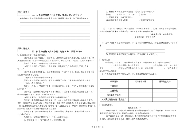 内蒙古重点小学小升初语文每周一练试题A卷 含答案.doc_第2页