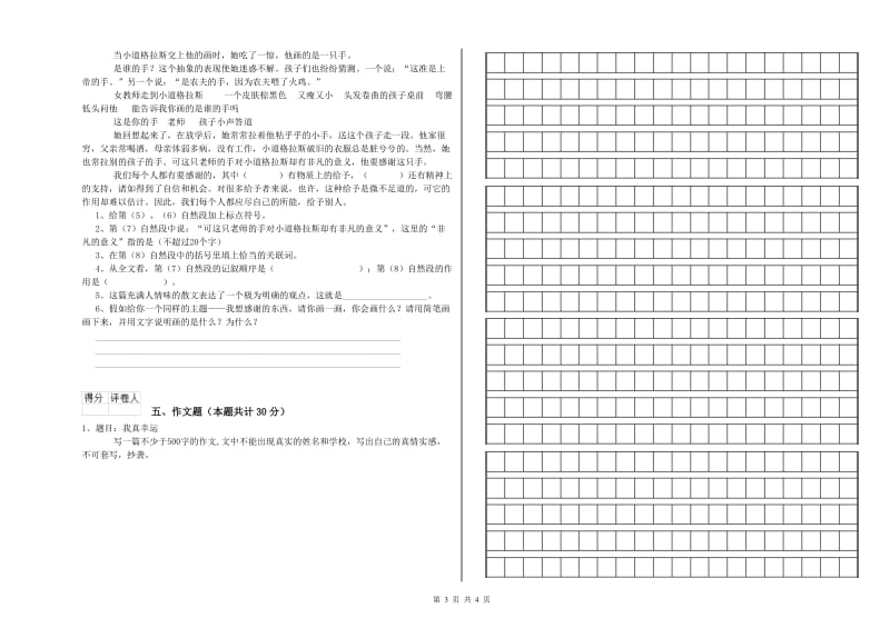 内蒙古重点小学小升初语文每周一练试题A卷 含答案.doc_第3页