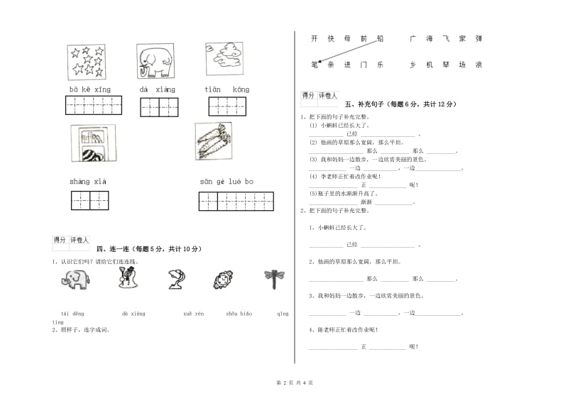 吕梁市实验小学一年级语文【下册】综合练习试卷 附答案.doc_第2页