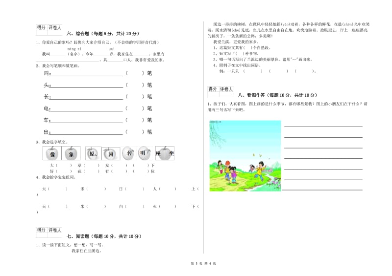 吕梁市实验小学一年级语文【下册】综合练习试卷 附答案.doc_第3页