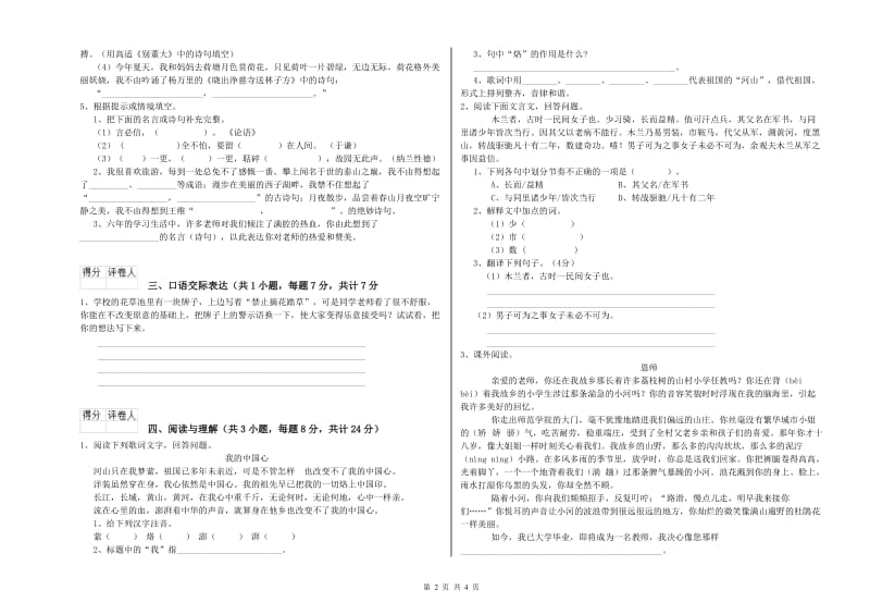 吉林省小升初语文能力提升试题D卷 含答案.doc_第2页