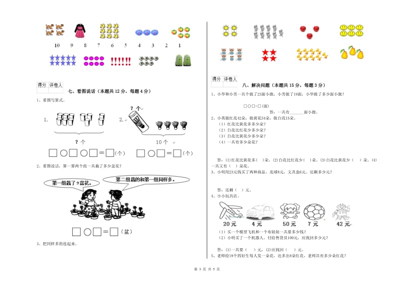 固原市2019年一年级数学上学期每周一练试卷 附答案.doc_第3页