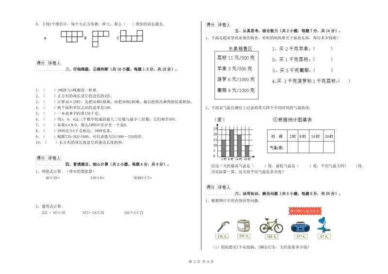 外研版2020年三年级数学【下册】过关检测试卷 附解析.doc_第2页