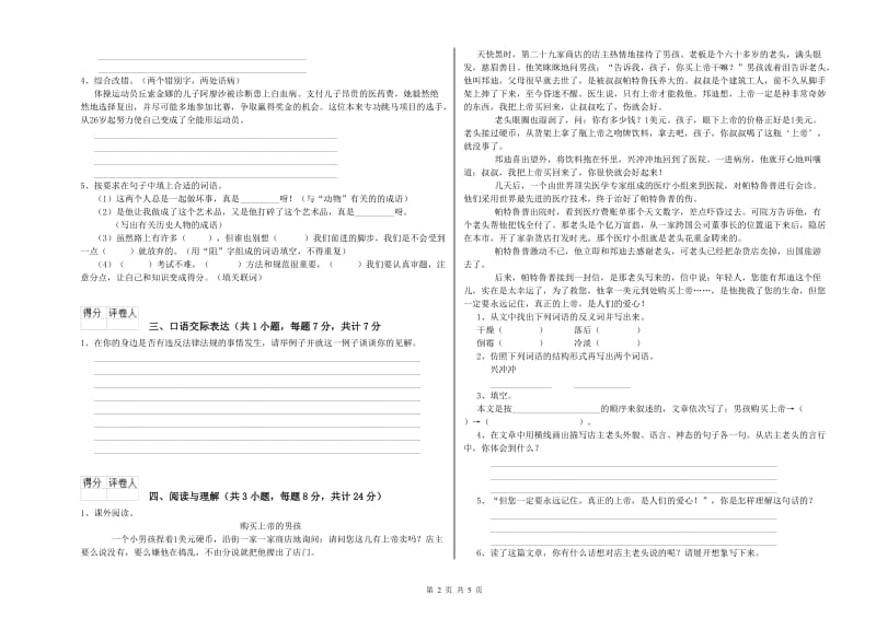 吉林省小升初语文模拟考试试卷D卷 附答案.doc_第2页