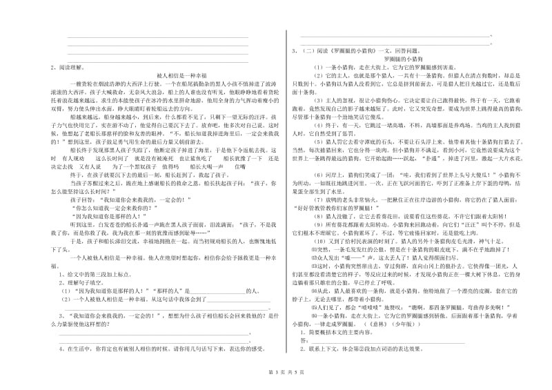 吉林省小升初语文模拟考试试卷D卷 附答案.doc_第3页