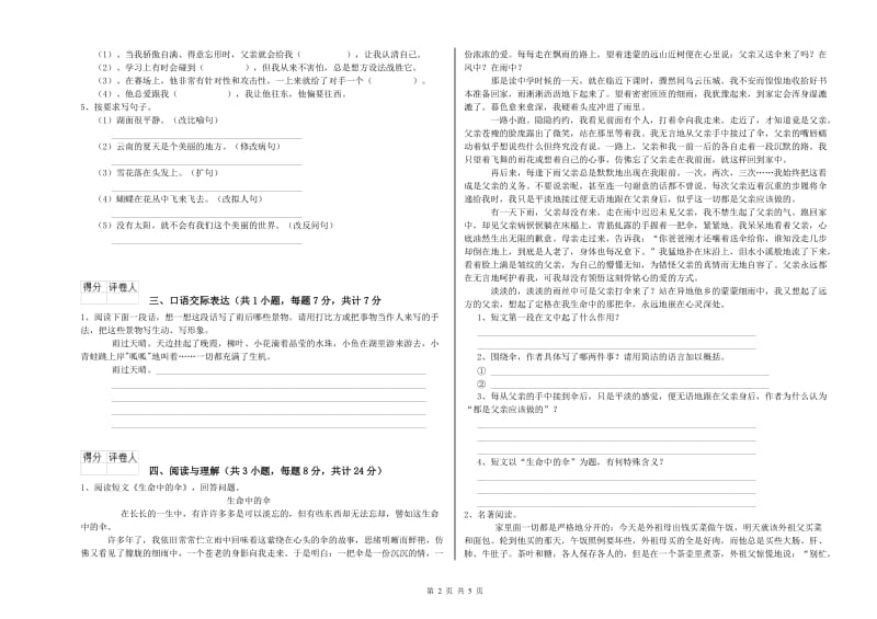 吉林省小升初语文强化训练试题C卷 附解析.doc_第2页