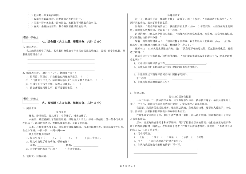 内蒙古2019年二年级语文下学期综合检测试卷 含答案.doc_第2页