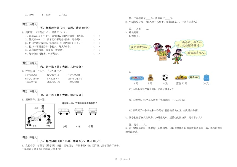 周口市二年级数学上学期开学考试试卷 附答案.doc_第2页