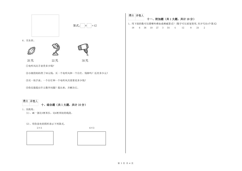 周口市二年级数学上学期开学考试试卷 附答案.doc_第3页