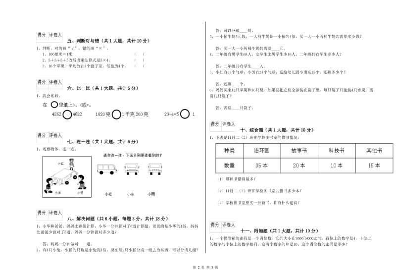 外研版二年级数学下学期月考试卷D卷 附答案.doc_第2页