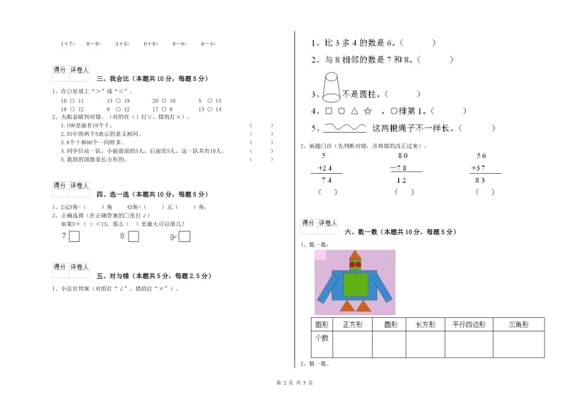 北师大版2019年一年级数学【下册】综合检测试卷 附答案.doc_第2页