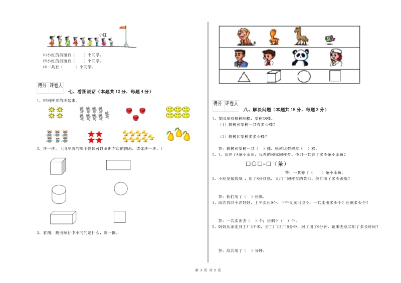 北师大版2019年一年级数学【下册】综合检测试卷 附答案.doc_第3页