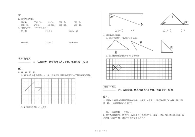 四年级数学【上册】自我检测试卷D卷 附答案.doc_第2页