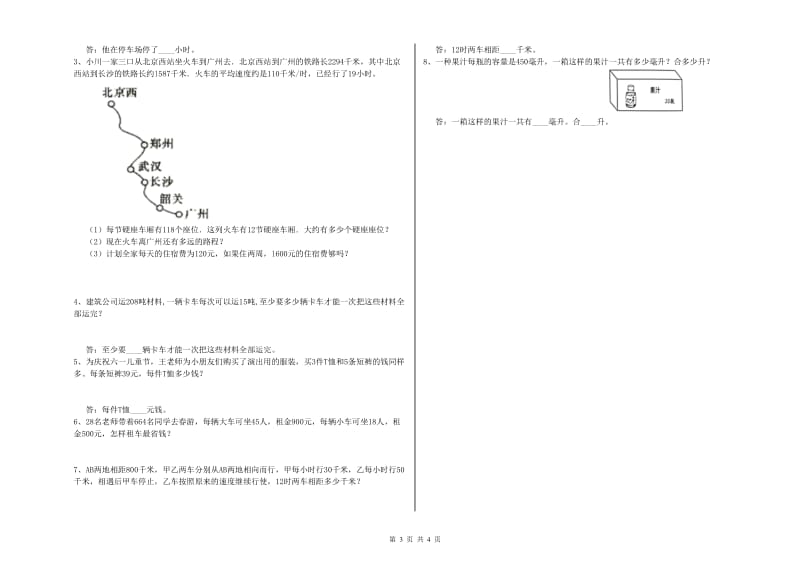 四年级数学【上册】自我检测试卷D卷 附答案.doc_第3页