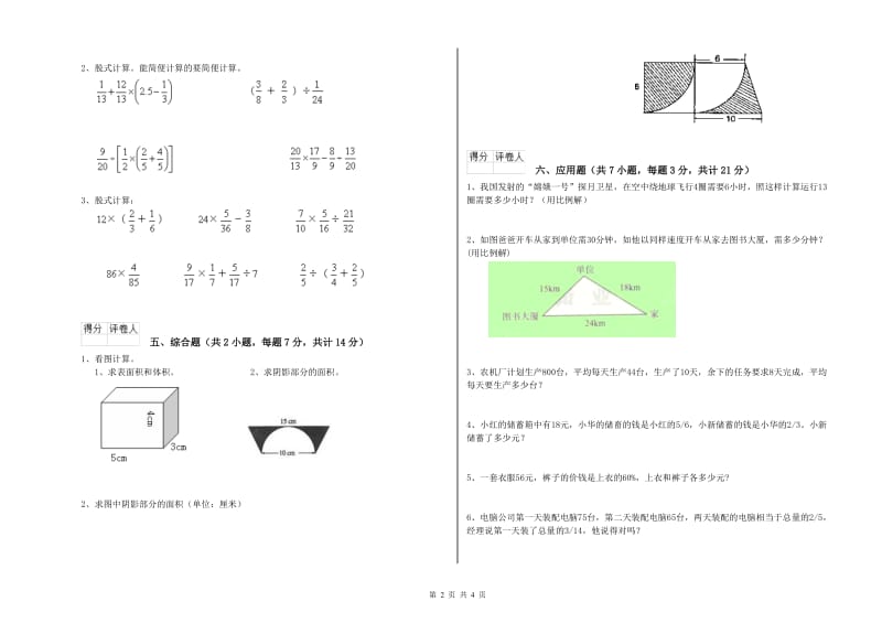 南阳市实验小学六年级数学下学期开学考试试题 附答案.doc_第2页