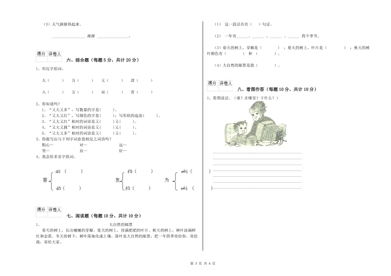 娄底地区实验小学一年级语文下学期自我检测试题 附答案.doc_第3页