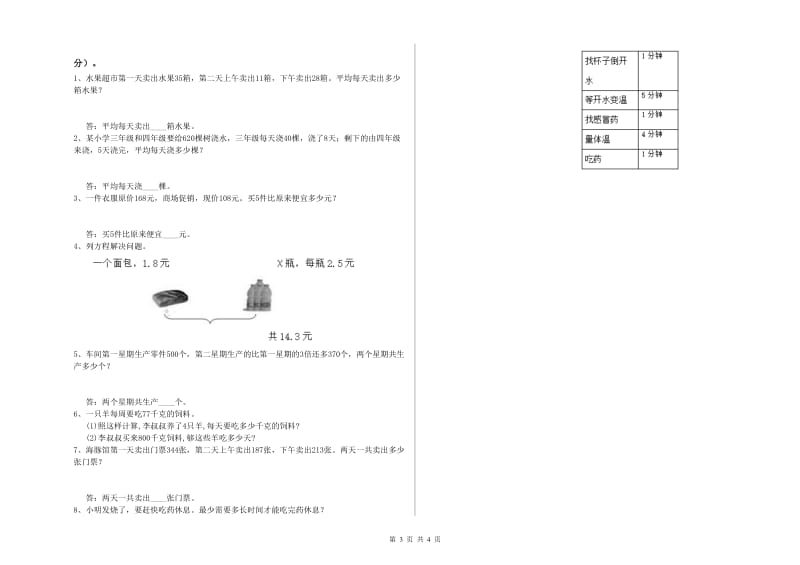 北师大版四年级数学下学期全真模拟考试试题D卷 附解析.doc_第3页