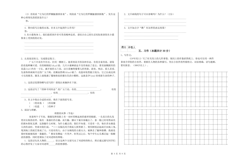 外研版六年级语文下学期期中考试试卷D卷 含答案.doc_第3页