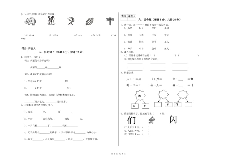 咸宁市实验小学一年级语文【下册】能力检测试题 附答案.doc_第2页