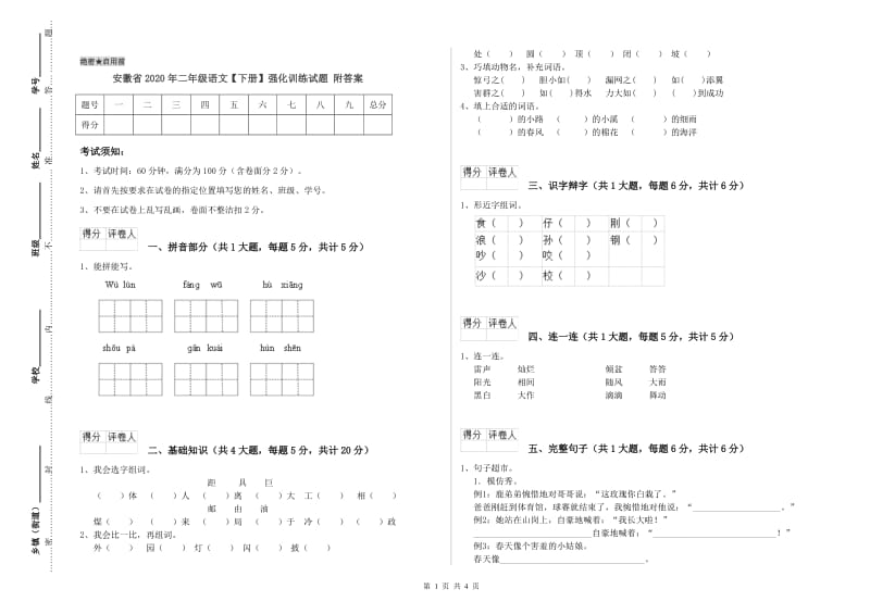 安徽省2020年二年级语文【下册】强化训练试题 附答案.doc_第1页