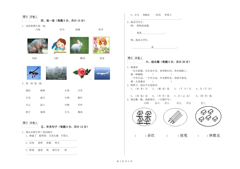 宁夏重点小学一年级语文【下册】期末考试试题 含答案.doc_第2页