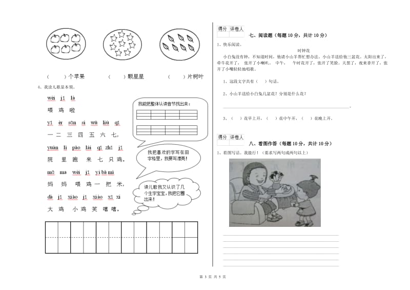 宁夏重点小学一年级语文【下册】期末考试试题 含答案.doc_第3页