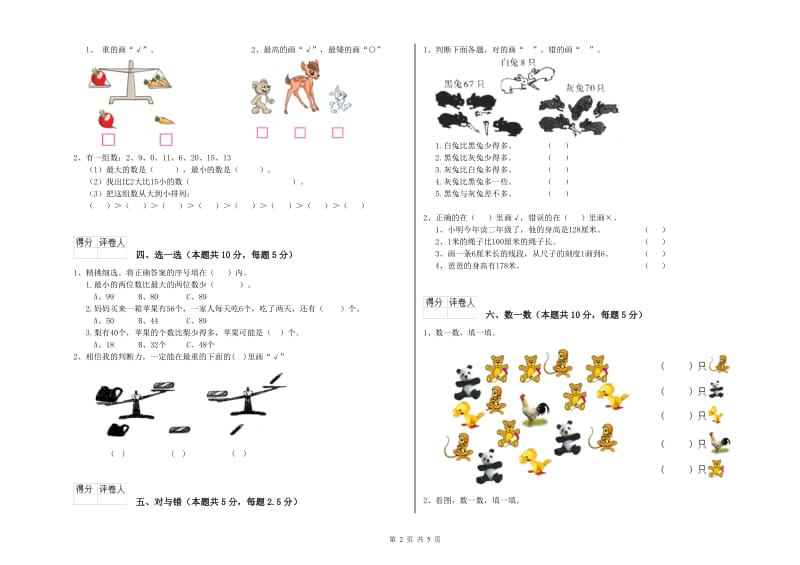 大兴安岭地区2019年一年级数学上学期自我检测试题 附答案.doc_第2页