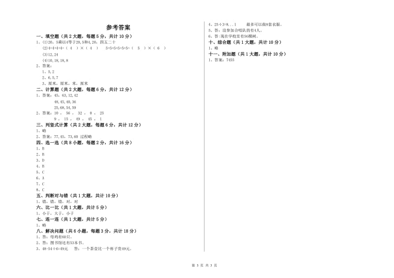 外研版二年级数学上学期开学考试试题C卷 附解析.doc_第3页