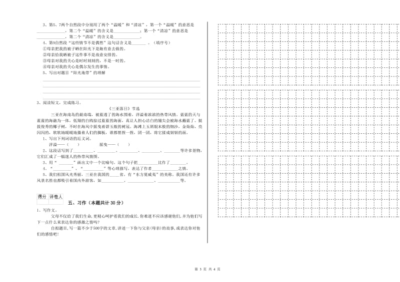 北师大版六年级语文下学期过关检测试卷C卷 附答案.doc_第3页