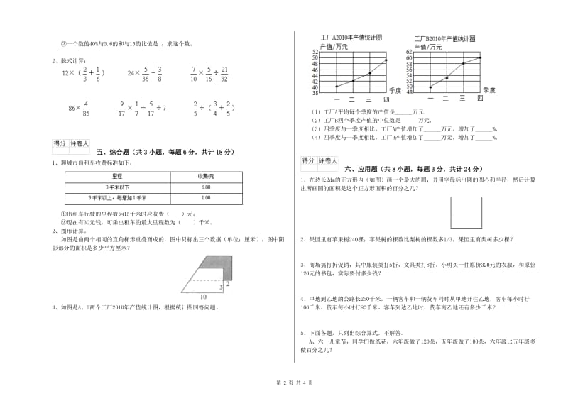 吉林省2019年小升初数学能力测试试题C卷 含答案.doc_第2页