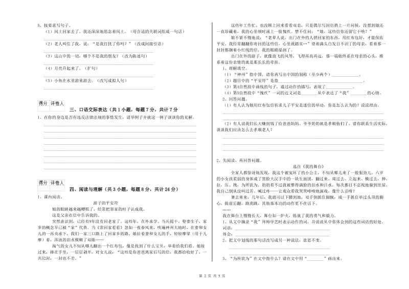 四川省重点小学小升初语文提升训练试题D卷 附答案.doc_第2页