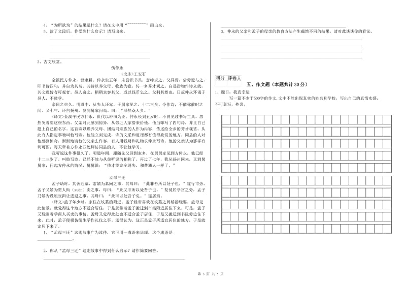 四川省重点小学小升初语文提升训练试题D卷 附答案.doc_第3页