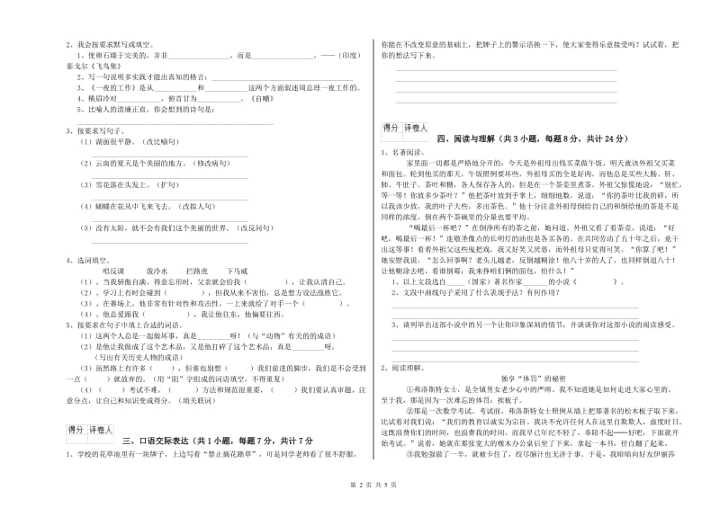 南通市重点小学小升初语文能力提升试题 附答案.doc_第2页