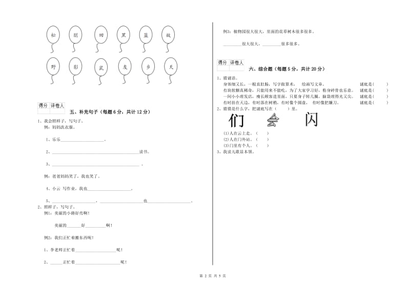 太原市实验小学一年级语文上学期能力检测试卷 附答案.doc_第2页