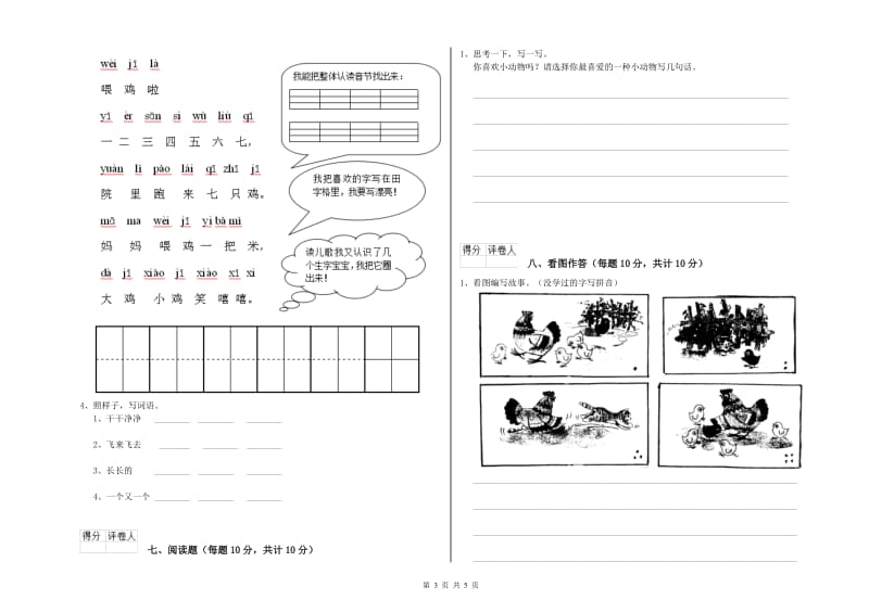 太原市实验小学一年级语文上学期能力检测试卷 附答案.doc_第3页