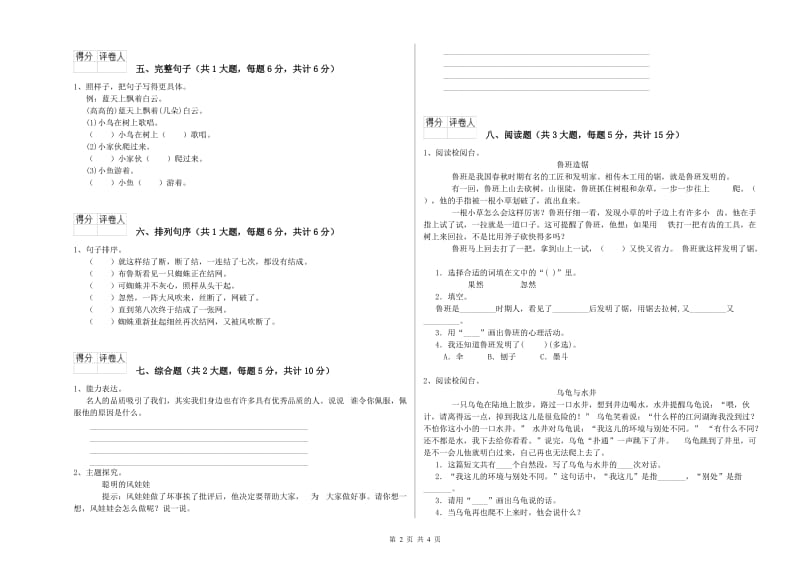 北师大版二年级语文【下册】期末考试试卷 含答案.doc_第2页