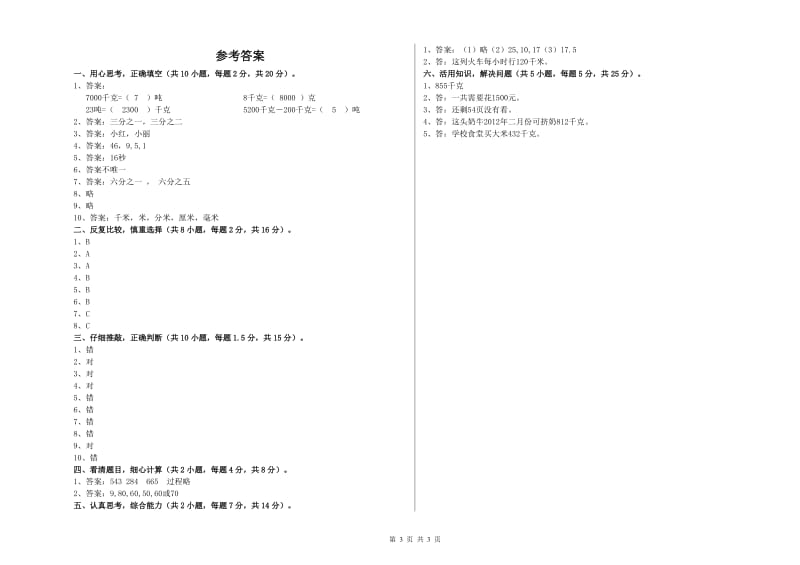 外研版2019年三年级数学上学期开学检测试卷 附解析.doc_第3页