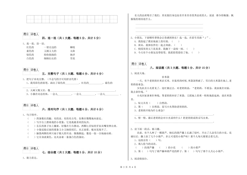 吉林省2019年二年级语文下学期期中考试试卷 附答案.doc_第2页