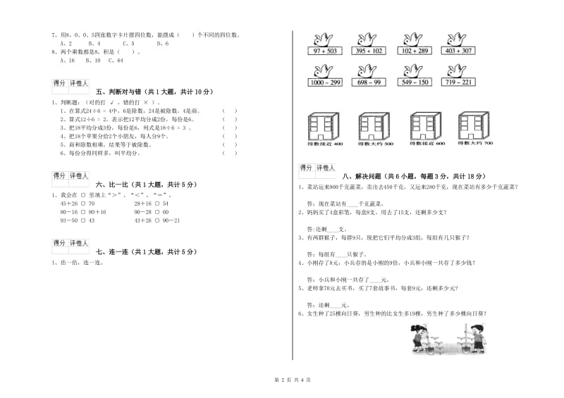 外研版二年级数学【下册】每周一练试卷B卷 含答案.doc_第2页