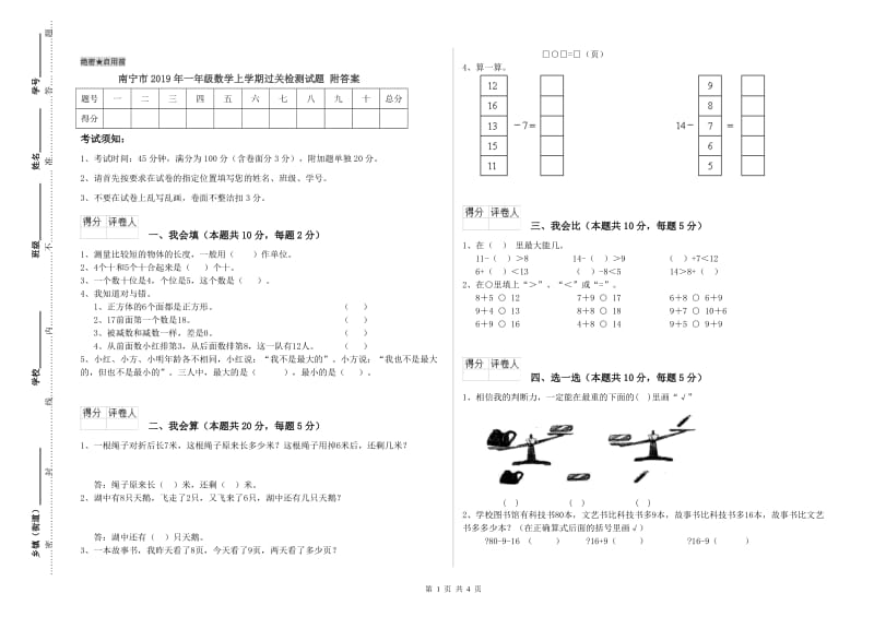 南宁市2019年一年级数学上学期过关检测试题 附答案.doc_第1页