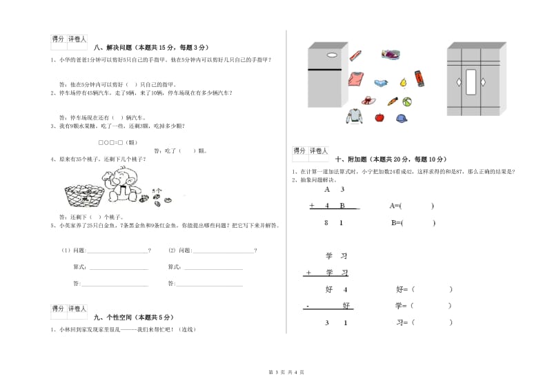 南宁市2019年一年级数学上学期过关检测试题 附答案.doc_第3页