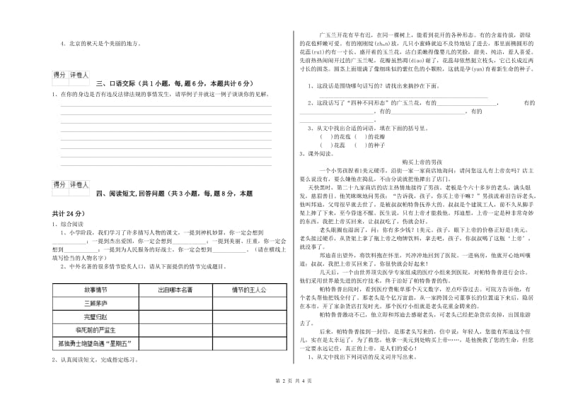 台州市实验小学六年级语文【上册】综合练习试题 含答案.doc_第2页