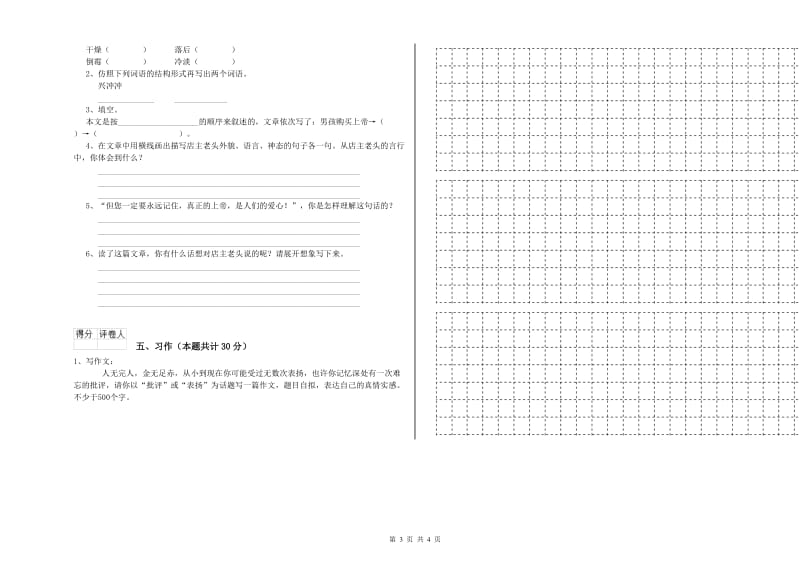 台州市实验小学六年级语文【上册】综合练习试题 含答案.doc_第3页