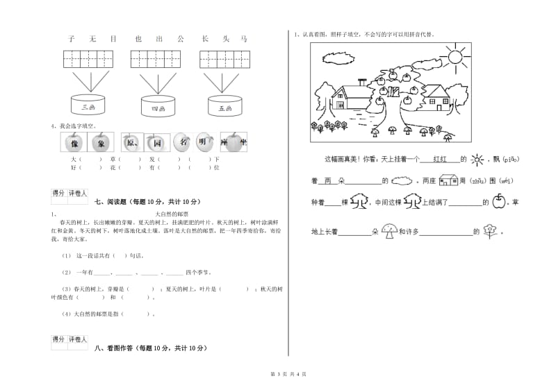 宁夏重点小学一年级语文下学期月考试题 含答案.doc_第3页