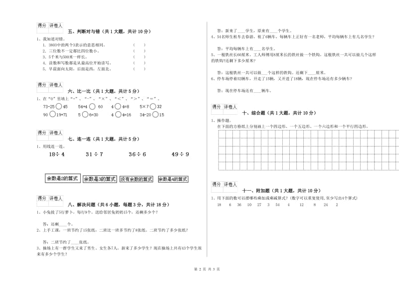 合肥市二年级数学下学期过关检测试卷 附答案.doc_第2页