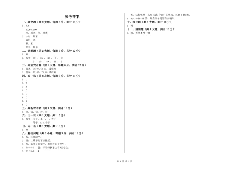 合肥市二年级数学下学期过关检测试卷 附答案.doc_第3页