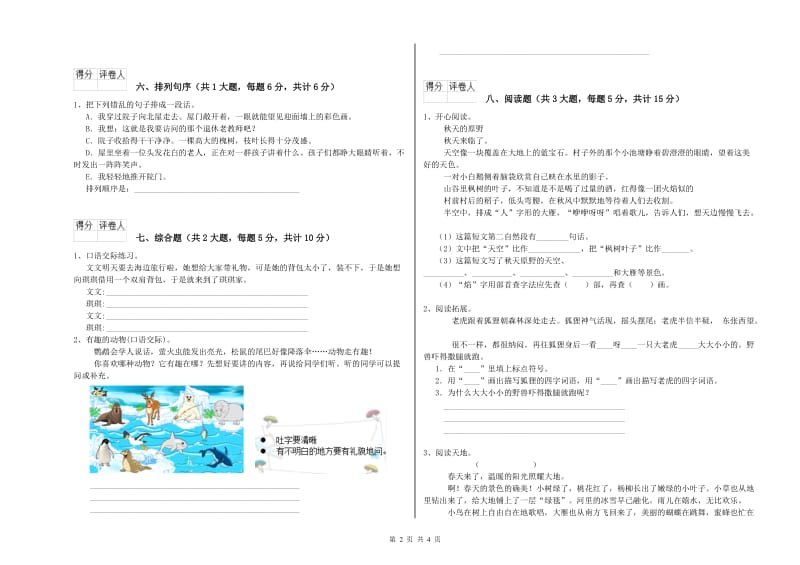 吉林省2020年二年级语文上学期自我检测试题 附答案.doc_第2页